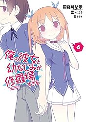 Amazon.co.jp: 俺の彼女と幼なじみが修羅場すぎる 7巻 (デジタル版
